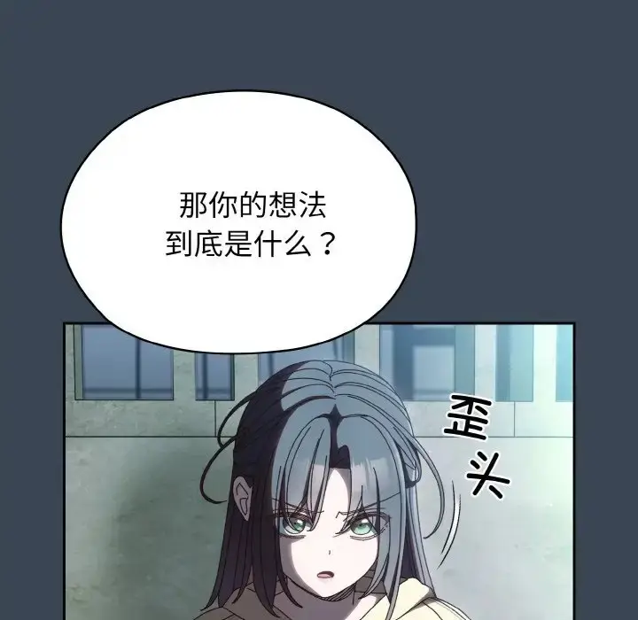 《请把女儿交给我/老大! 请把女儿交给我!》第38话图113