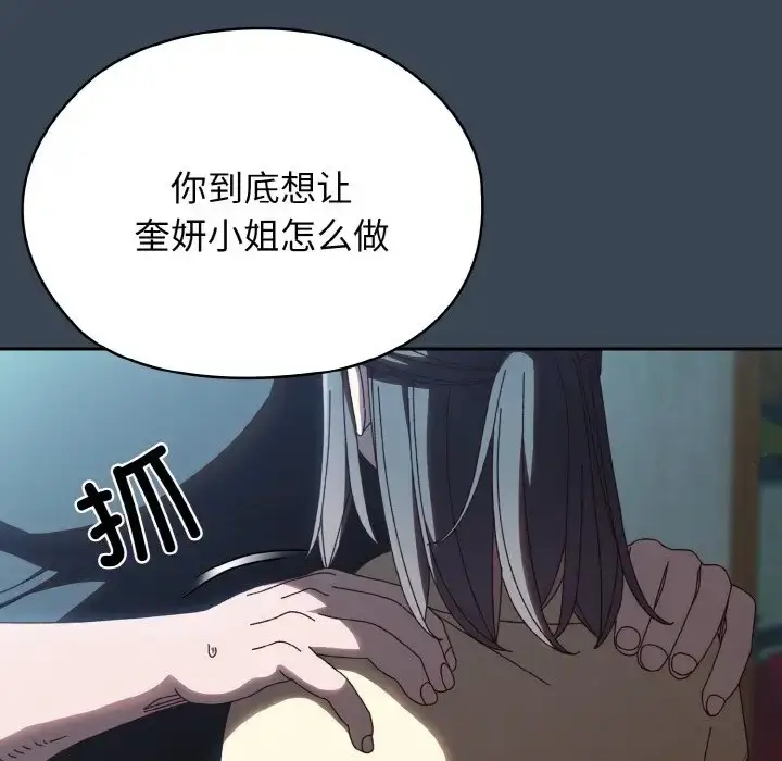 《请把女儿交给我/老大! 请把女儿交给我!》第38话图115