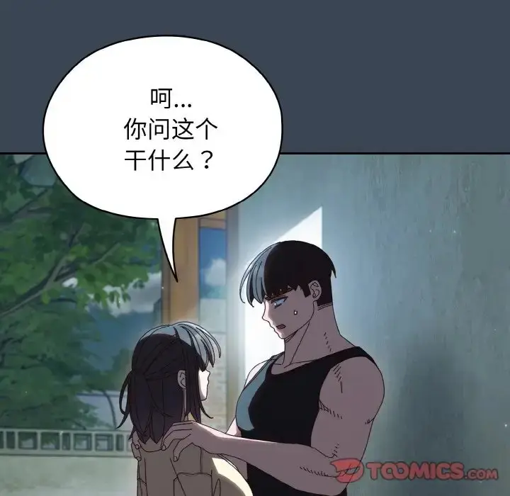 《请把女儿交给我/老大! 请把女儿交给我!》第38话图117
