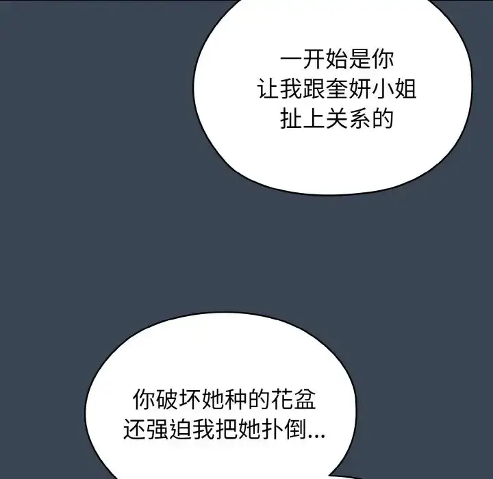 《请把女儿交给我/老大! 请把女儿交给我!》第38话图119