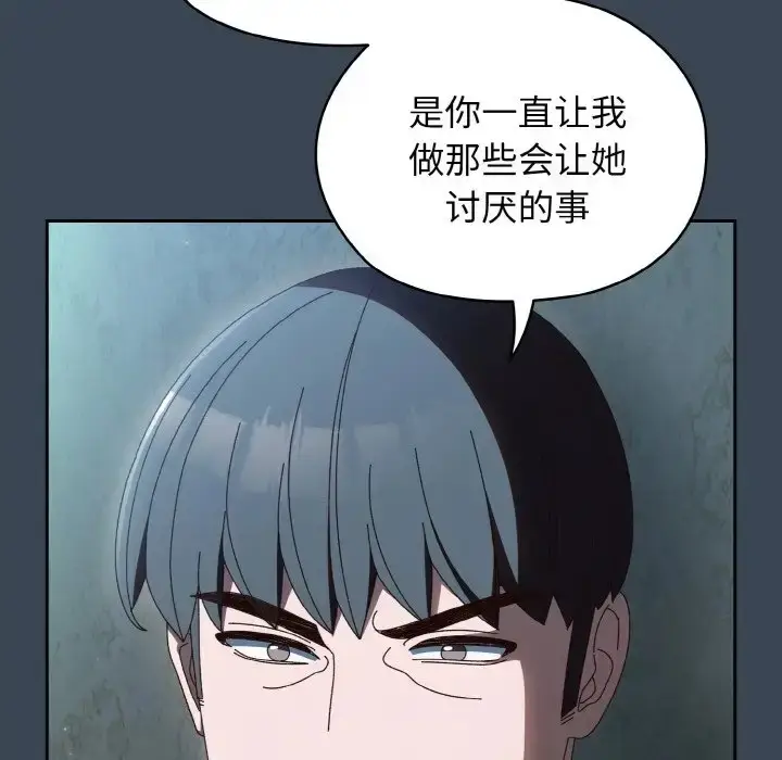 《请把女儿交给我/老大! 请把女儿交给我!》第38话图120