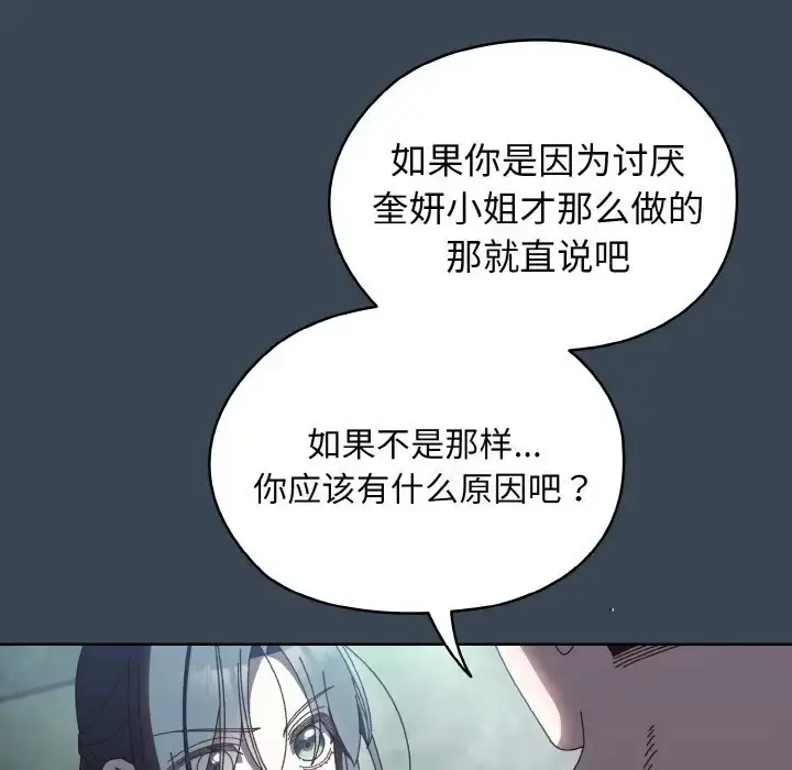 《请把女儿交给我/老大! 请把女儿交给我!》第38话图122