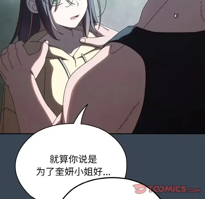 《请把女儿交给我/老大! 请把女儿交给我!》第38话图123