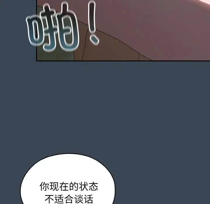 《请把女儿交给我/老大! 请把女儿交给我!》第38话图125
