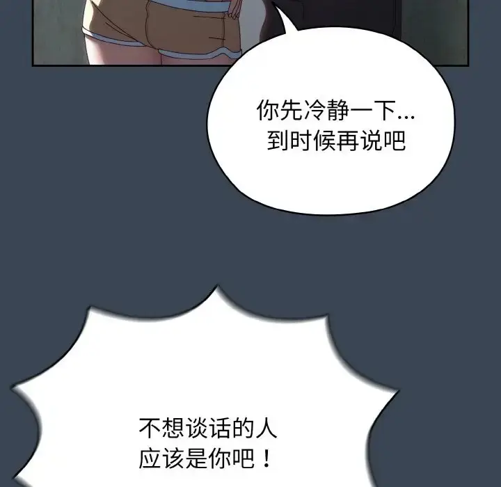 《请把女儿交给我/老大! 请把女儿交给我!》第38话图127
