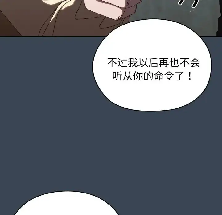 《请把女儿交给我/老大! 请把女儿交给我!》第38话图131