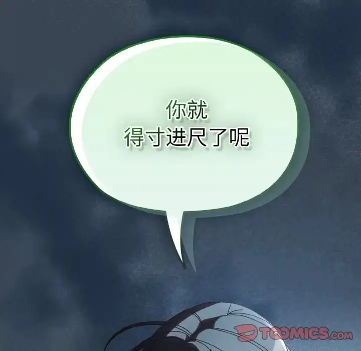 《请把女儿交给我/老大! 请把女儿交给我!》第38话图135