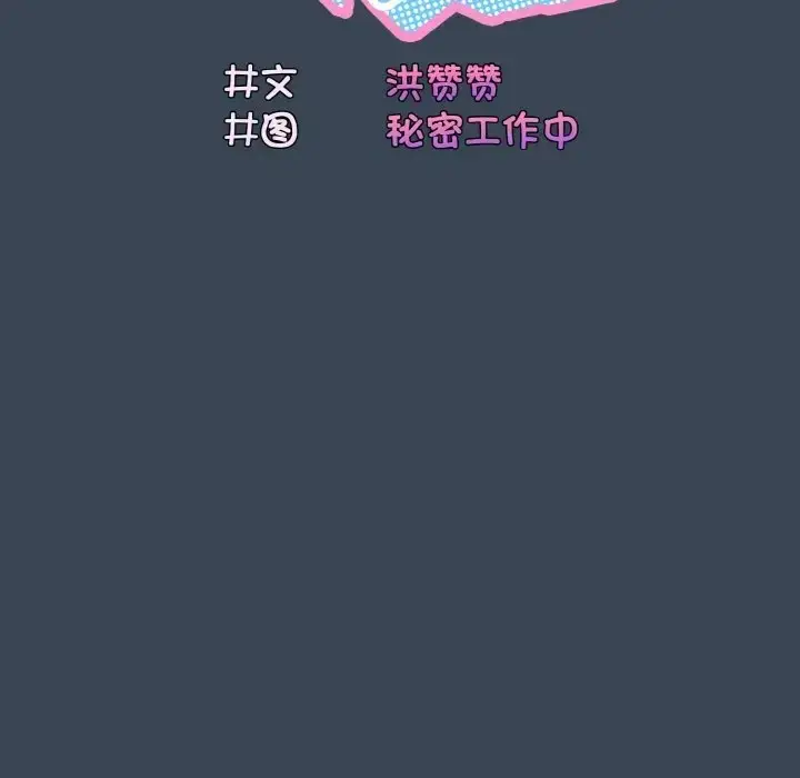 《请把女儿交给我/老大! 请把女儿交给我!》第38话图28