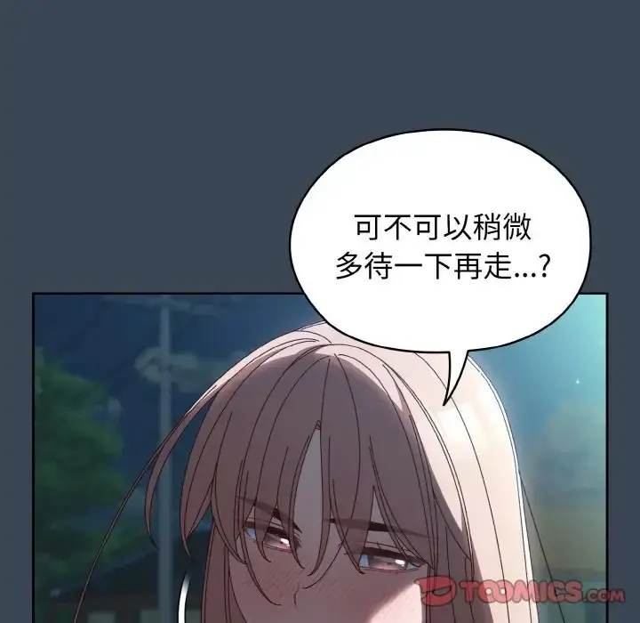 《请把女儿交给我/老大! 请把女儿交给我!》第38话图33