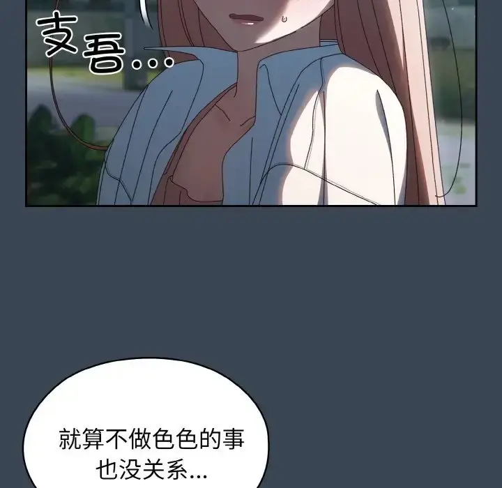 《请把女儿交给我/老大! 请把女儿交给我!》第38话图34