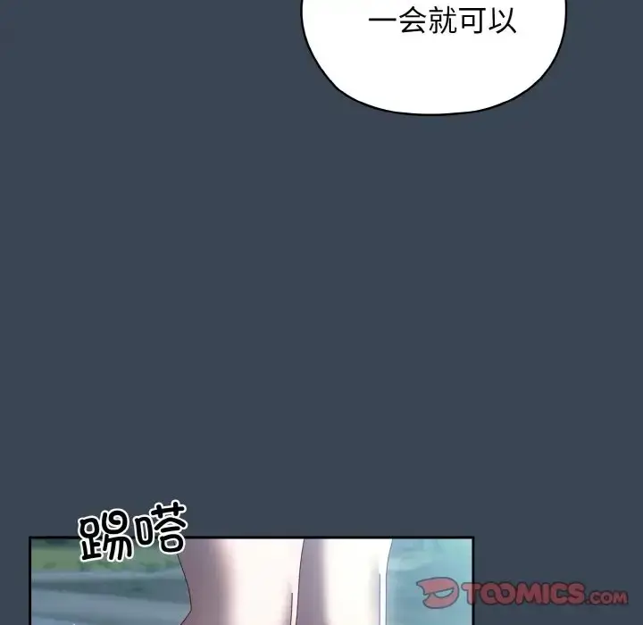 《请把女儿交给我/老大! 请把女儿交给我!》第38话图39