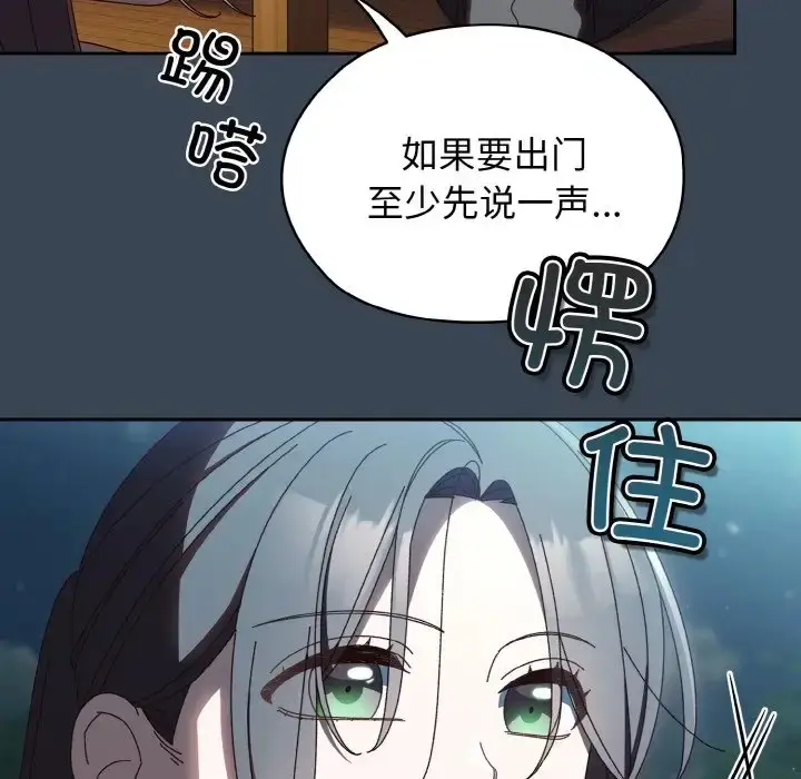《请把女儿交给我/老大! 请把女儿交给我!》第38话图44