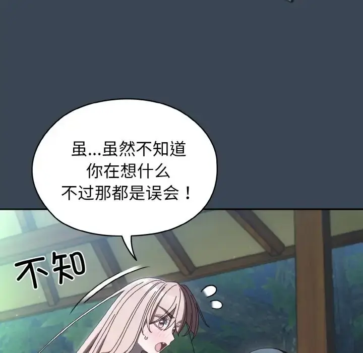 《请把女儿交给我/老大! 请把女儿交给我!》第38话图50