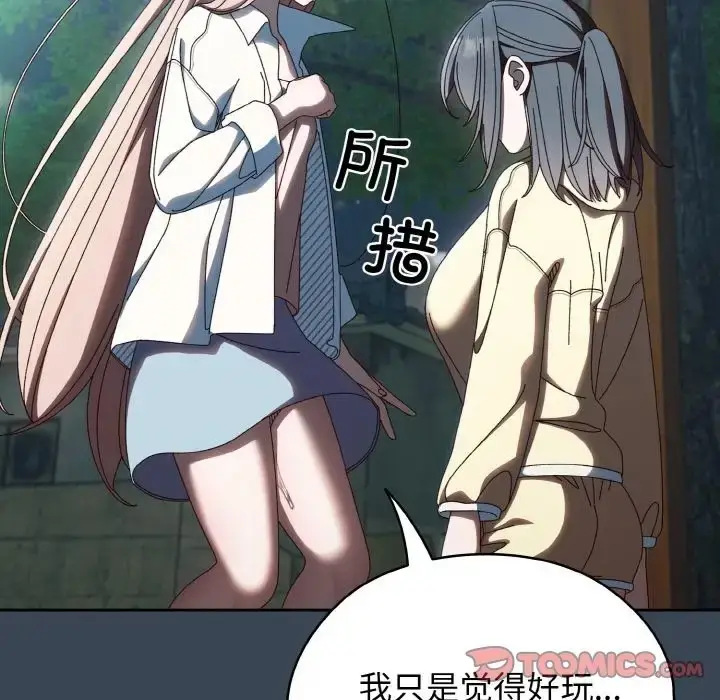 《请把女儿交给我/老大! 请把女儿交给我!》第38话图51