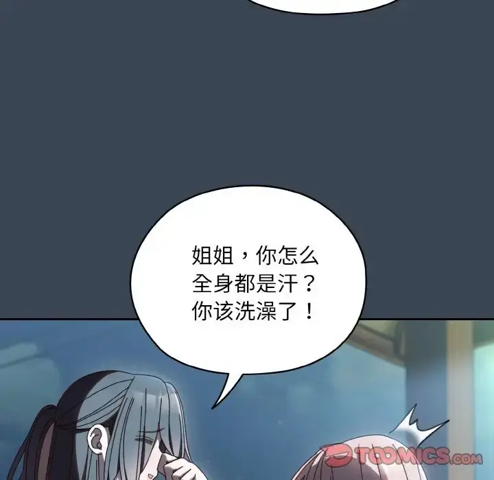 《请把女儿交给我/老大! 请把女儿交给我!》第38话图57