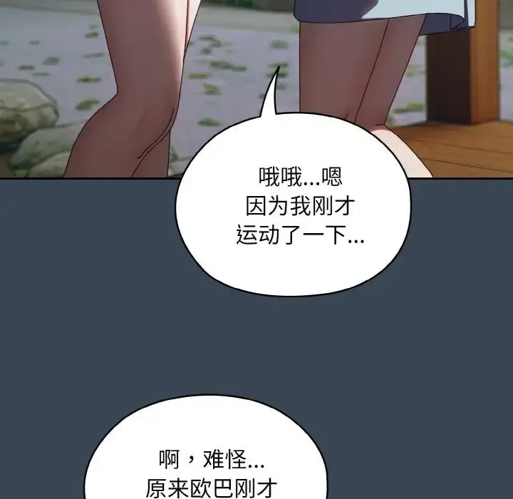 《请把女儿交给我/老大! 请把女儿交给我!》第38话图59