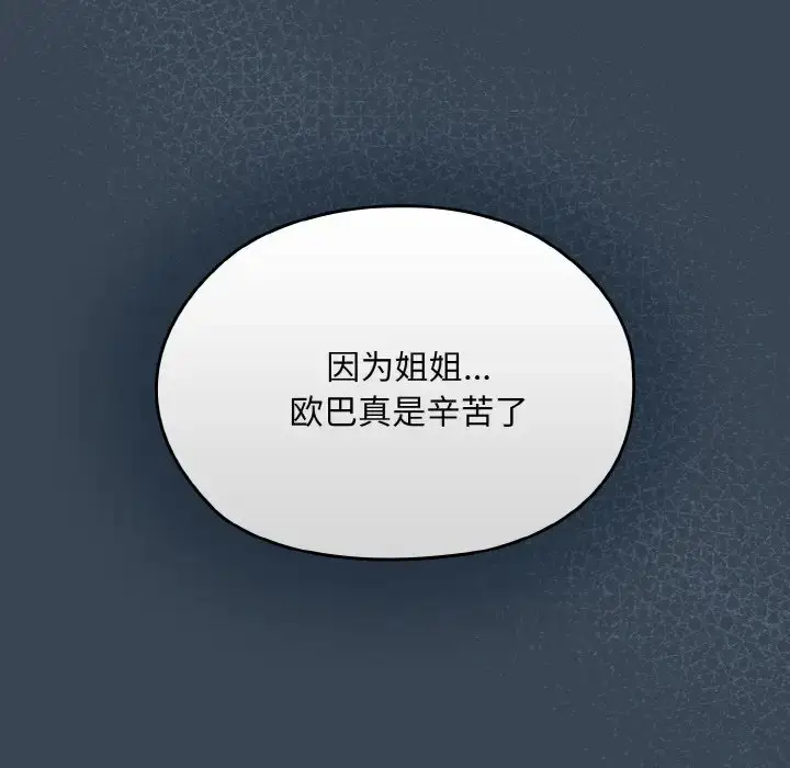 《请把女儿交给我/老大! 请把女儿交给我!》第38话图64
