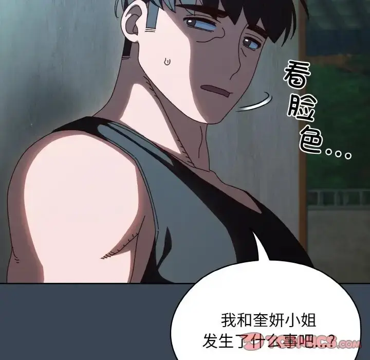 《请把女儿交给我/老大! 请把女儿交给我!》第38话图69