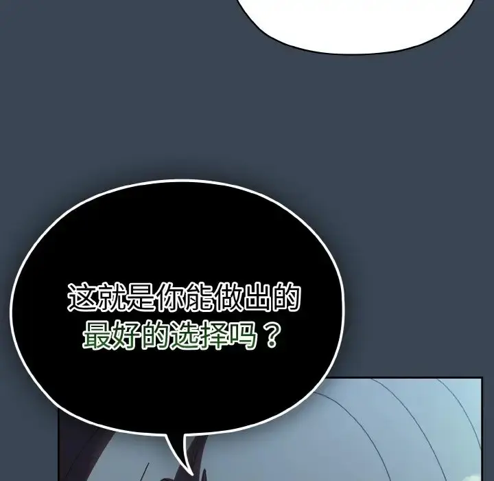 《请把女儿交给我/老大! 请把女儿交给我!》第38话图70