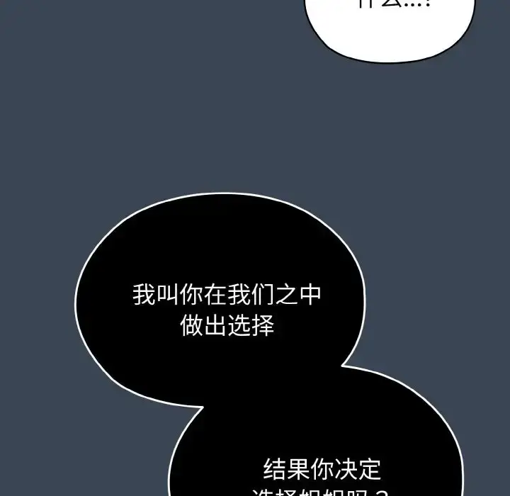 《请把女儿交给我/老大! 请把女儿交给我!》第38话图72