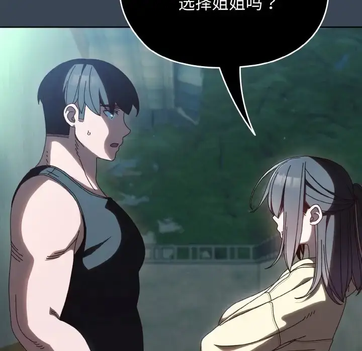《请把女儿交给我/老大! 请把女儿交给我!》第38话图73