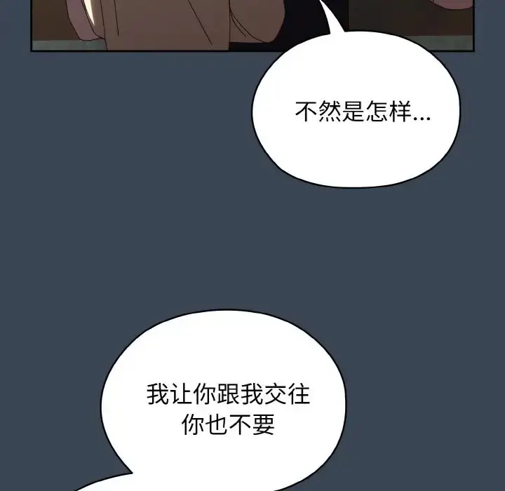 《请把女儿交给我/老大! 请把女儿交给我!》第38话图76
