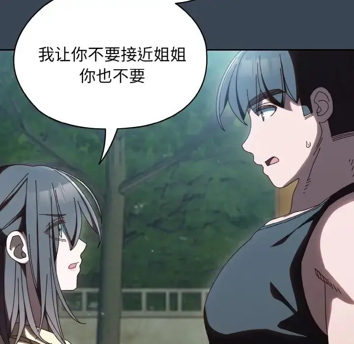 《请把女儿交给我/老大! 请把女儿交给我!》第38话图77