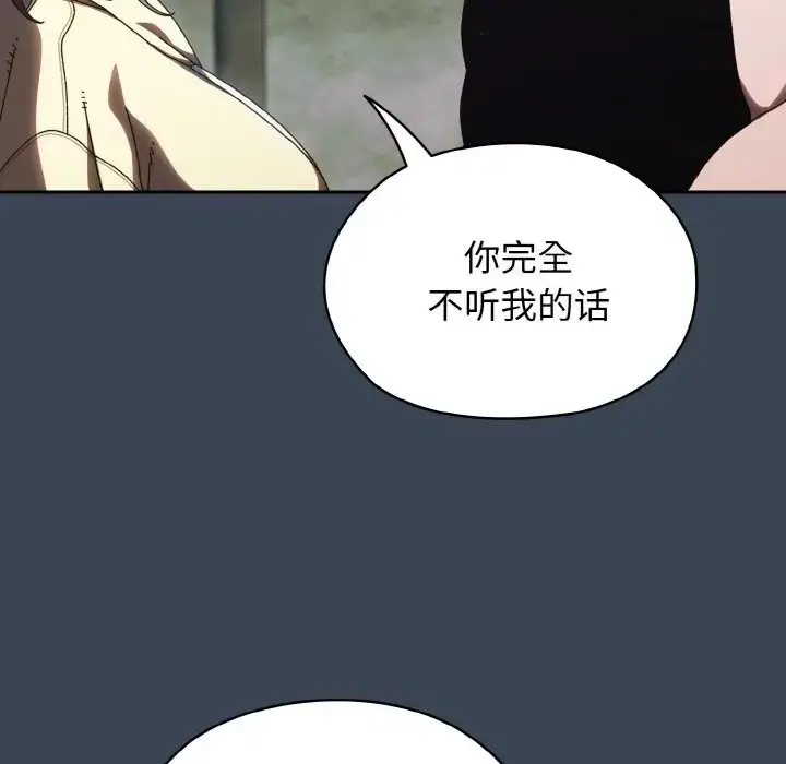 《请把女儿交给我/老大! 请把女儿交给我!》第38话图78