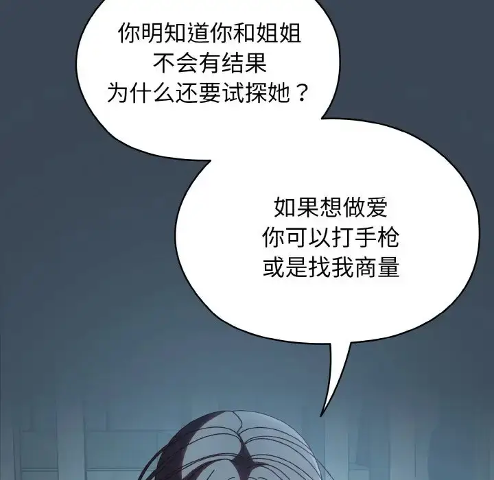 《请把女儿交给我/老大! 请把女儿交给我!》第38话图79