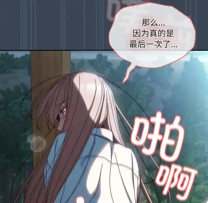 《请把女儿交给我/老大! 请把女儿交给我!》第38话图8
