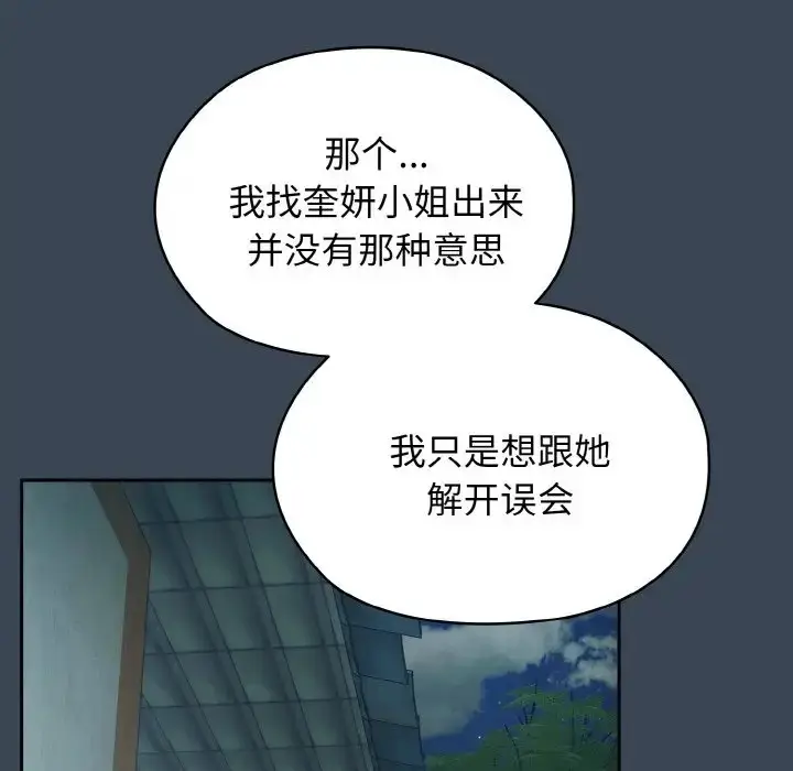《请把女儿交给我/老大! 请把女儿交给我!》第38话图82
