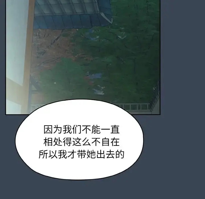 《请把女儿交给我/老大! 请把女儿交给我!》第38话图83