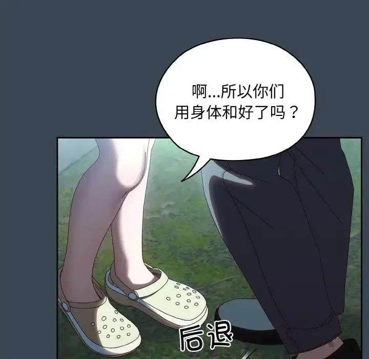 《请把女儿交给我/老大! 请把女儿交给我!》第38话图84