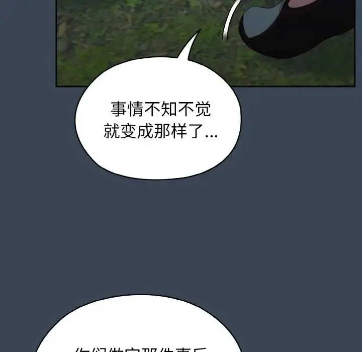 《请把女儿交给我/老大! 请把女儿交给我!》第38话图85