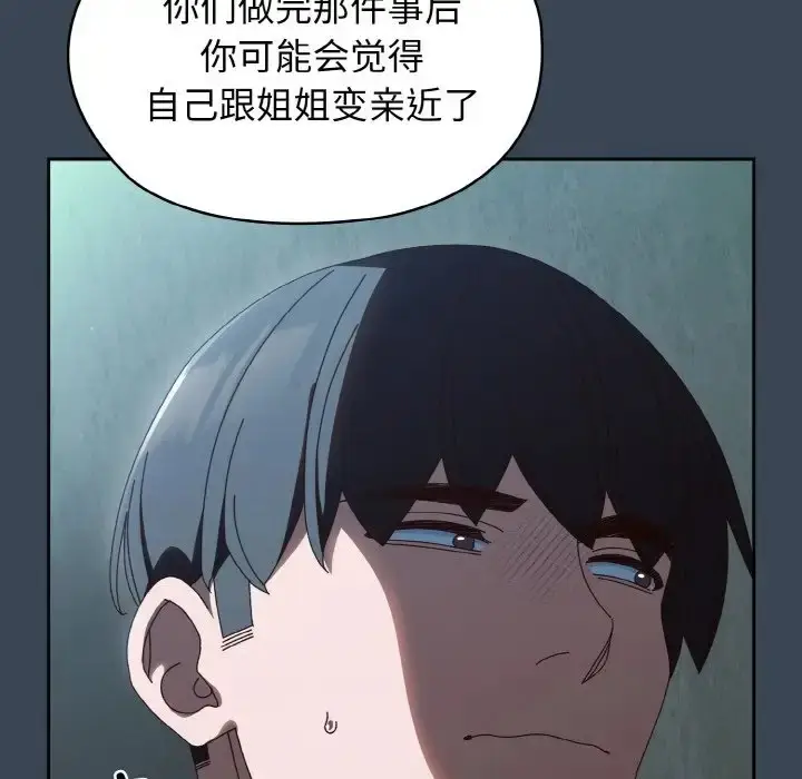 《请把女儿交给我/老大! 请把女儿交给我!》第38话图86