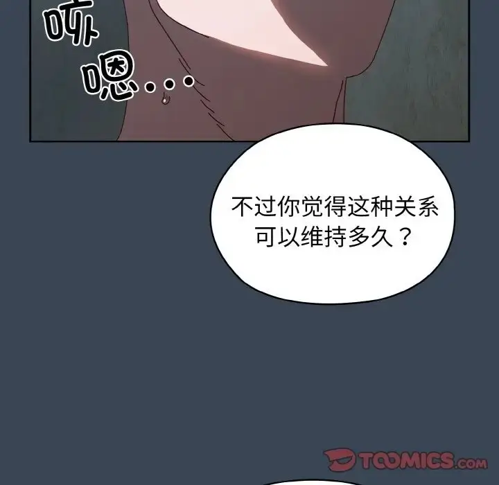 《请把女儿交给我/老大! 请把女儿交给我!》第38话图87