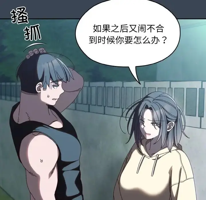 《请把女儿交给我/老大! 请把女儿交给我!》第38话图88