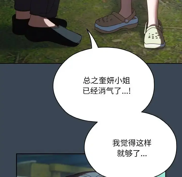 《请把女儿交给我/老大! 请把女儿交给我!》第38话图90