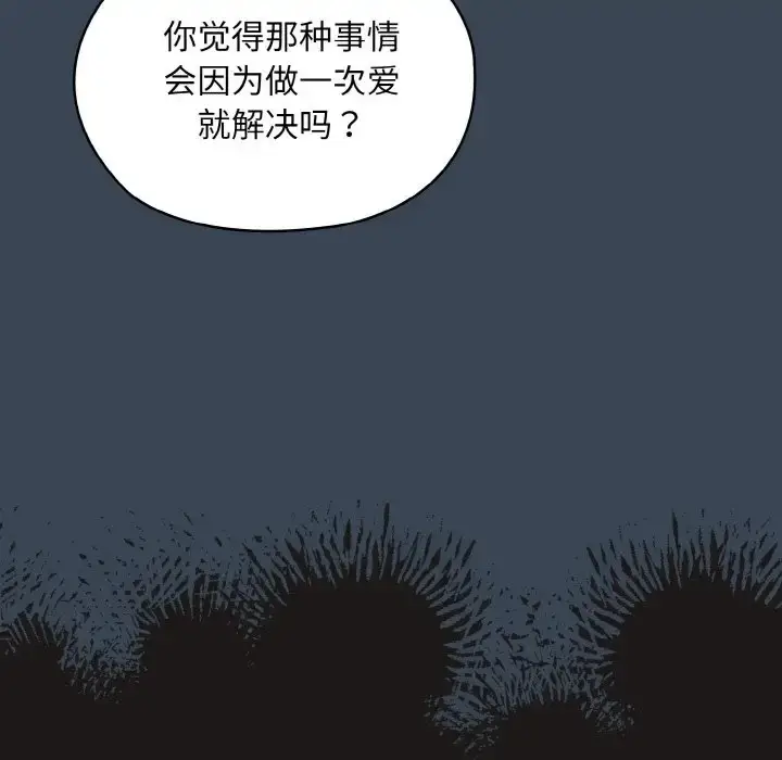《请把女儿交给我/老大! 请把女儿交给我!》第38话图92