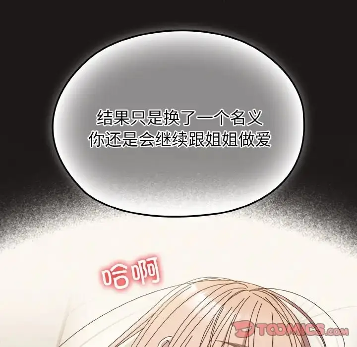 《请把女儿交给我/老大! 请把女儿交给我!》第38话图93