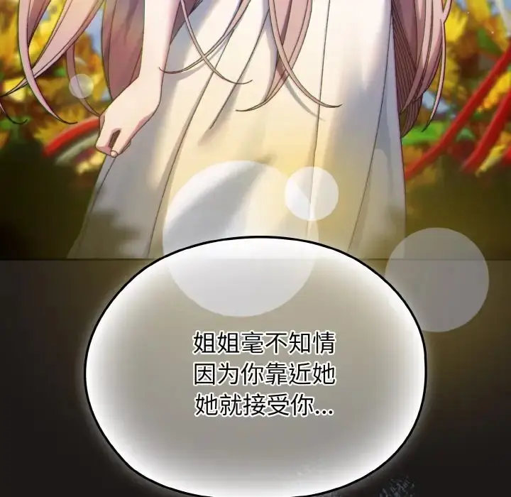 《请把女儿交给我/老大! 请把女儿交给我!》第38话图97