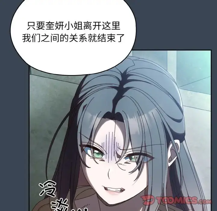 《请把女儿交给我/老大! 请把女儿交给我!》第38话图99