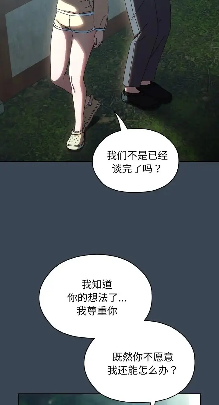 《请把女儿交给我/老大! 请把女儿交给我!》第39话图14