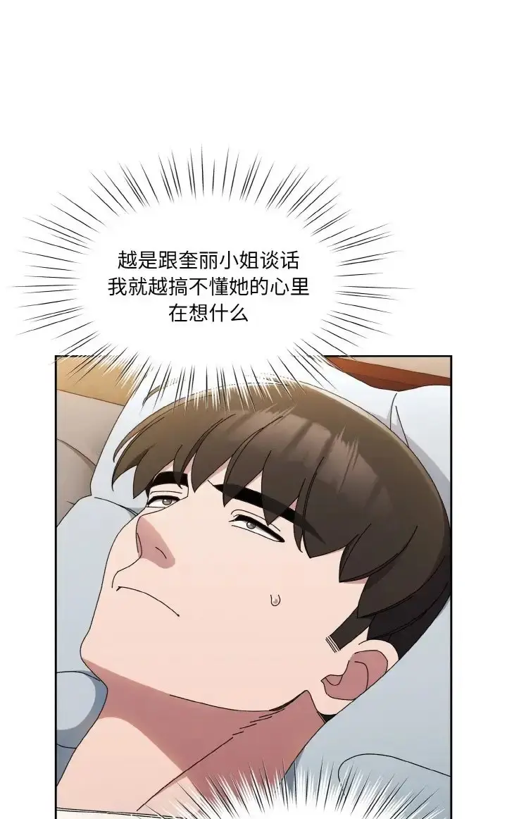 《请把女儿交给我/老大! 请把女儿交给我!》第39话图21