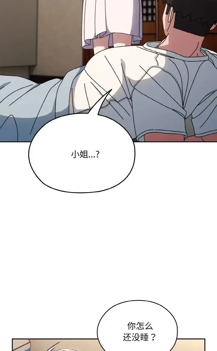 《请把女儿交给我/老大! 请把女儿交给我!》第39话图25