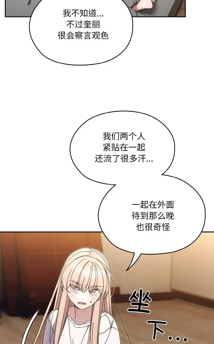 《请把女儿交给我/老大! 请把女儿交给我!》第39话图32