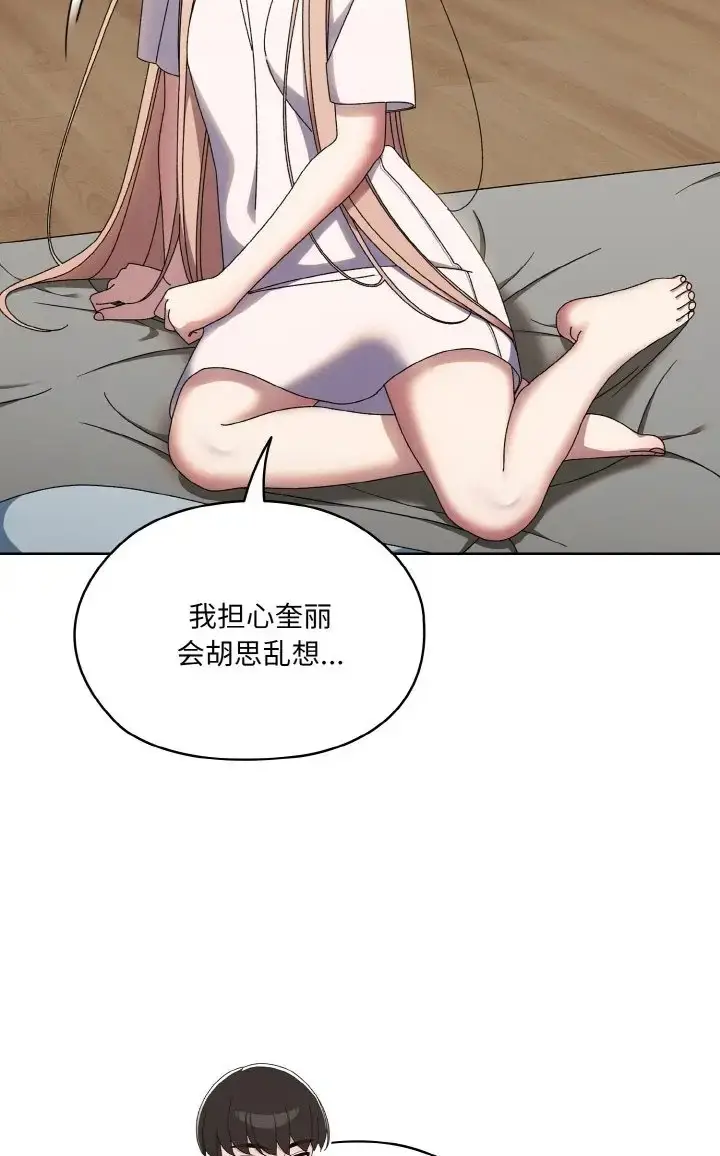 《请把女儿交给我/老大! 请把女儿交给我!》第39话图33