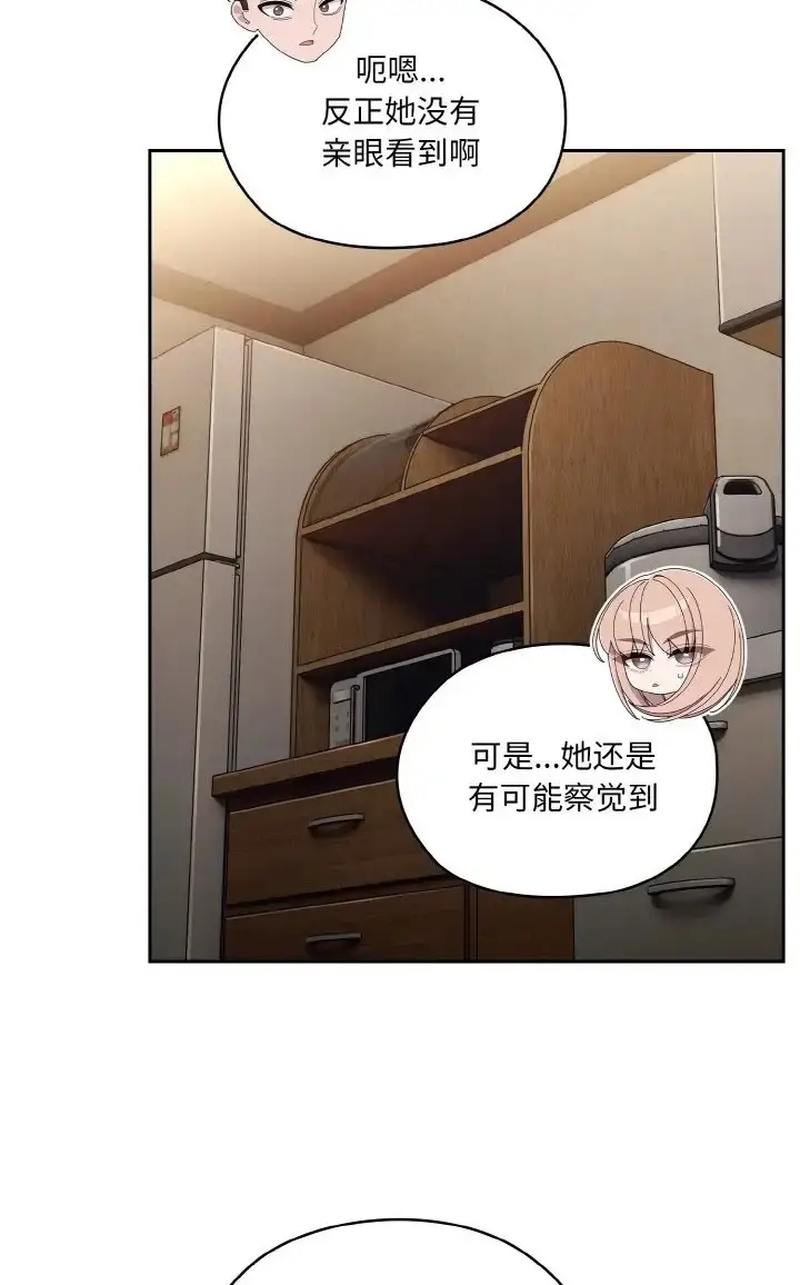 《请把女儿交给我/老大! 请把女儿交给我!》第39话图34