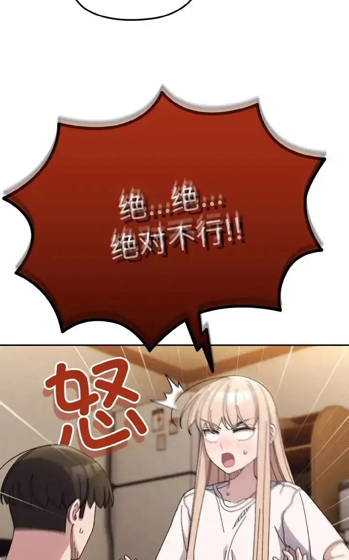 《请把女儿交给我/老大! 请把女儿交给我!》第39话图37