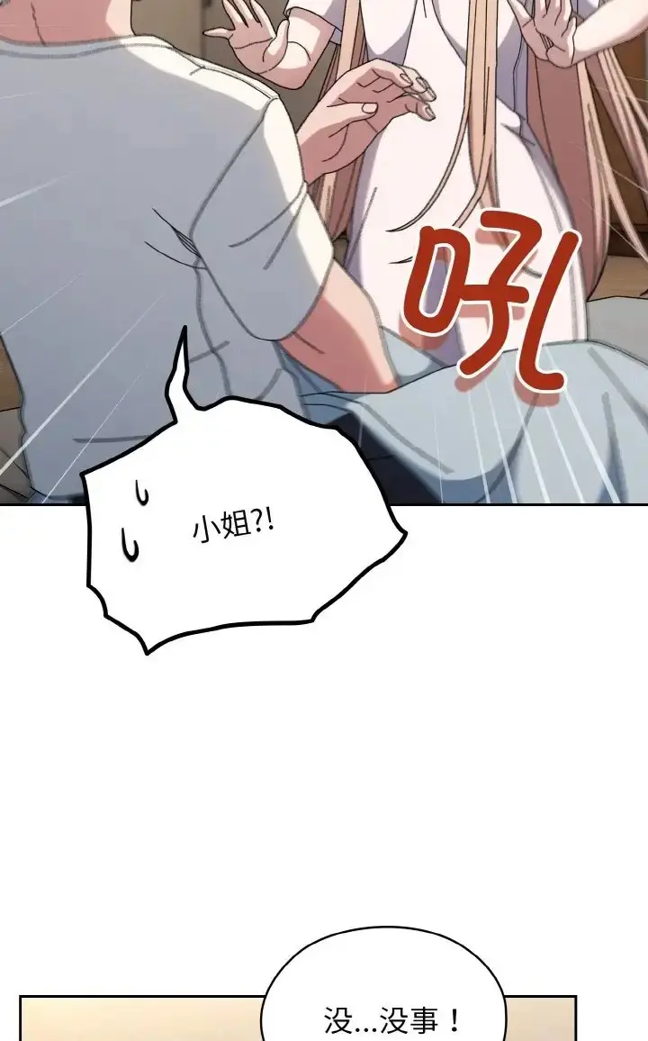 《请把女儿交给我/老大! 请把女儿交给我!》第39话图38